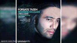 Mohsen Yahaghi  Forsate Tazeh New 2018 محسن یاحقی  فرصت تازه