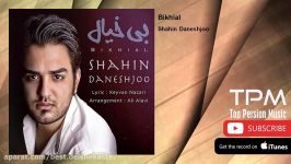 Shahin Daneshjoo  Bikhial شاهین دانشجو  بیخیال