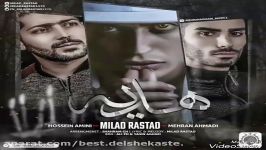 Milad Rastad  Hediye New Track 2018 آهنگ جدید میلاد راستاد به نام