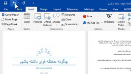 آموزش نرم افزار word  سربرگ insert