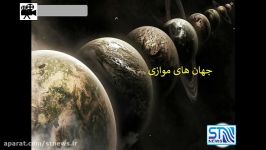 آیا شما همزمان در جهانی دیگر زندگی میکنید؟