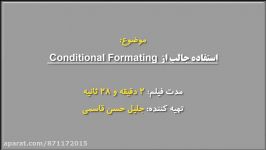 استفاده جالب Conditional Formatting