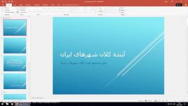 24 Transition in PowerPoint گذار در پاورپوینت