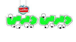 بیماریهای واگیر آنفولانزا