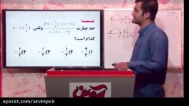 جمع بندی پارتیزانی ریاضیات تجربی نشر مکتب آروین حد