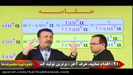 نبینی باختی ، روابط ساده مثلثاتی استاد منتظری