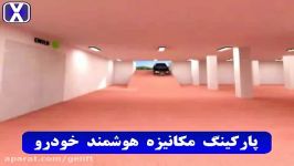 پارکینگ مکانیزه بدون پالت  GELIFT VER1