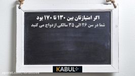 شما در چه سنی ازواج عروسی میکنید تست روانشناسی  کابل پلس  Kabul Plus