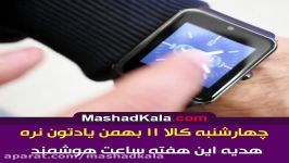 هدیه چهارشنبه کالا 11 بهمن ماه  مشهد کالا