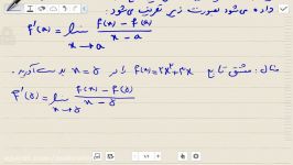 مشتق تعریف مشتق فرمولهای مشتق روشهای مشتقگیری 1