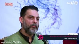 جشنواره فیلم فجر  سوال جنجالی خبرنگار پیمان معادی