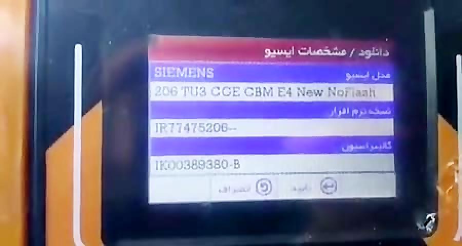 ریمپ ۲۰۶زیمنس CGE No Flash افزایش شتاب راندمان موتور، افزایش ناحیه کات آف؛ خود