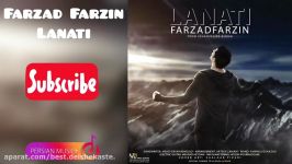 آهنگ جدید فرزاد فرزین  لعنتیFarzad Farzin  Lanati