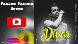 آهنگ جدید زیبای فرزاد فرخ  دیوار Farzad Farokh  Divar