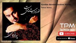 Parvaz Homay  Koodaki Boodam Donbale Khoda