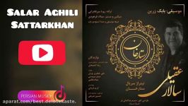 آهنگ جدید سالار عقیلی  ستارخان Salar Aghili  Sattarkhan