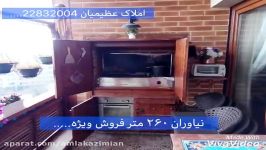 فروش نیاوران 260 متر