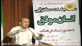 دکتر شاهین فرهنگ روش های رسیدن به هدف  جلسه روانشناسی ostad farhang