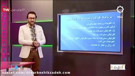 دکتر سرکشیک زاده تدریس بخشی درس ۴ پایه چهارم