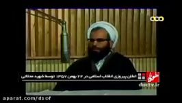 اعلان پیروزی انقلاب اسلامی در رادیو توسط شهید محلاتی