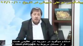 سخنان رائفی پور درباره ابو علی شیبانی پیشگوی عرب زبان