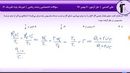 فیزیک 3 ریاضی بخش1 20 بهمن ماه