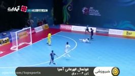 صعود ایران به فینال فوتسال قهرمانی آسیا 2018