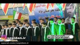 اجرای گروه سرود شهید قنوتی در یادواره شهید ثمرمند