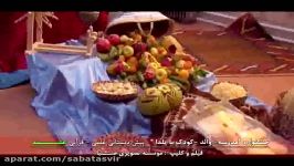 جشنواره یلدا پیش دبستانی عتید  موسسه تصویری صبا