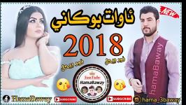 ئاوات بوكانی  2018