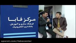 گفتگو آقای غفاری ایران پلنر در سومین نمایشگاه تراکنش ایران