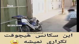 یکی خنده دار ترین سکانس ها هیچ وقت دیدنش تکراری نمی شع