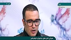 معرفی نامزد های سی ششمین جشنواره فیلم فجر