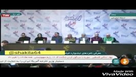 خندیدن حضار لحظه اعلام نامزدی پژمان جمشیدی در فجر