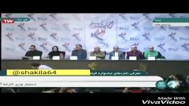 خندیدن حضار لحظه اعلام نامزدی پژمان جمشیدی در فجر