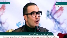 اهانت به پژمان جمشیدی هنگام اعلام اسامی نامزدهای جشنواره فیلم فجر