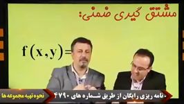 آموزش مشتق گیری ضمنی  استاد منتظری  موسسه حرف آخر