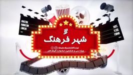 ویژه سى ششمین جشنواره فیلم فجر▫️اپیزود ده هواى سیمرغ سى ششم