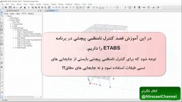 کنترل نامنظمی پیچشی  دکتر علیرضایی