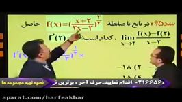 ریاضی کنکور موسسه حرف آخرحل تست کنکور مشتق منتظری