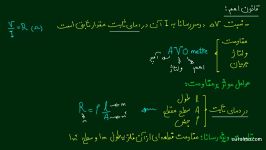 قانون اهم فصل سوم درس فیزیک