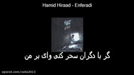 تکست ویدیو آهنگ حمید هیراد به نام انفرادی