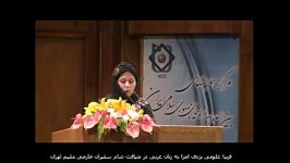 اجرای عربی انگلیسی فریبا علومی یزدی در جمع سفیران خارجی