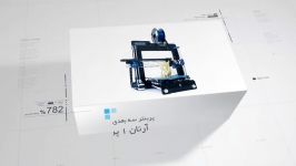 پرمان شاپ اولین سازنده پرینتر سه بعدی در ایران