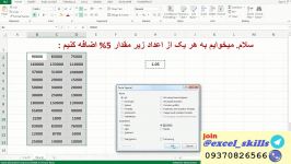 آموزش اضافه کردن درصدی دلخواه به اعداد در اکسل استفاده paste special