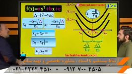 نکاتی باید درباره معادله درجه۲ بدونیم  استاد منتظری