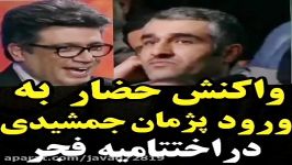 واکنش حضار به ورود پژمان جمشیدی در جشنواره فیلم فجر