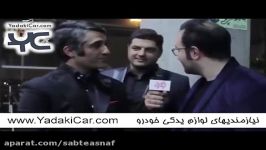 شوخی سام درخشانی وسط مصاحبه پژمان جمشیدی