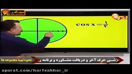 ریاضی کنکور موسسه حرف آخر  مبحث معادلات مثلثاتی3