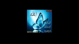 نشید فارسی زیبا به نام الله رحمان رحمی به ما کن